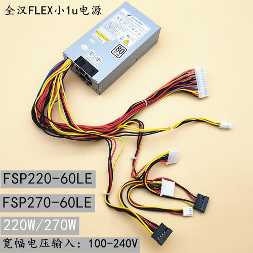 全汉电源FSP原装270W静音220W