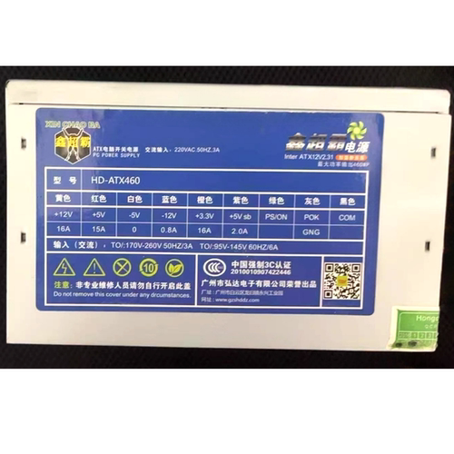 460W台式电脑电源家用静音现货