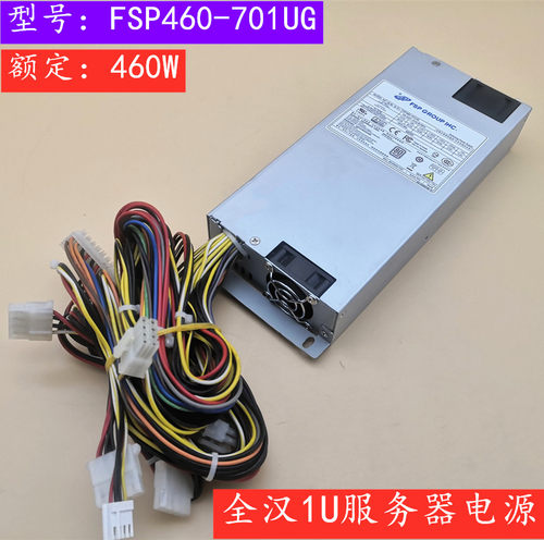 460W全汉1U服务器工控机电源