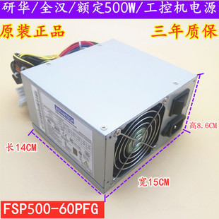 三年保FSP500 工控机服务器 60PFG现货全新全汉500W电源研华塔式