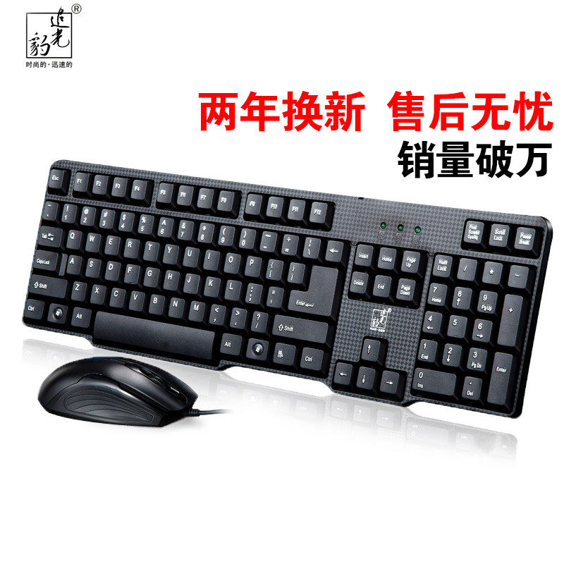 Q8有线键盘鼠标套装游戏键鼠套装USB接口台式电脑鼠标键盘在类目 电脑硬件/显示器/电脑周边, 键鼠套装中 - 来自Buy2taobao.com提供专业的淘宝代购服务