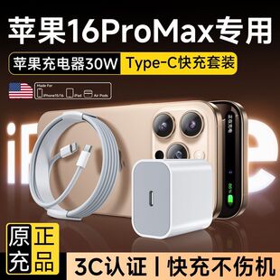 30W充电器适用苹果16快充头iPhone15/11/12/X手机快充数据线原装