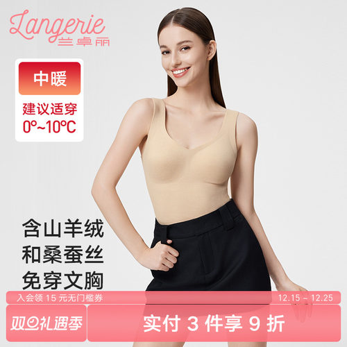 【中暖】兰卓丽女士带杯背心免穿文胸保护暖衣含山羊绒桑蚕丝秋冬