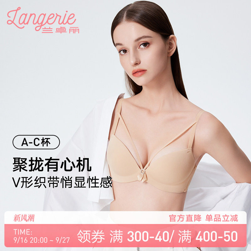 兰卓丽隐形内衣女士无痕文胸