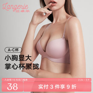 兰卓丽小胸聚拢内衣女无痕上薄下厚小胸显大舒适性感无钢圈文胸