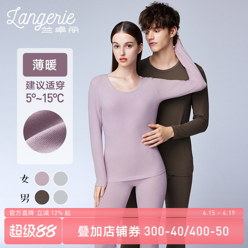 【情侣装】兰卓丽男女款打底衫秋衣秋裤上下套装含棉保护暖内衣冬