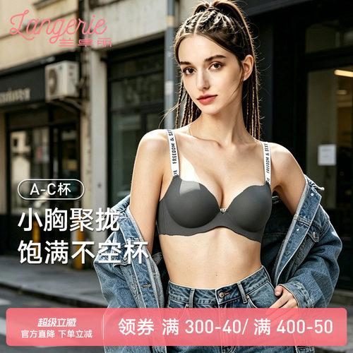 兰卓丽女士内衣女小胸光杯超模