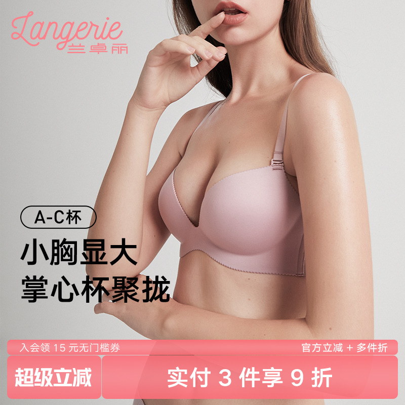 兰卓丽小胸聚拢内衣女无痕上薄下厚小胸显大舒适性感无钢圈文胸