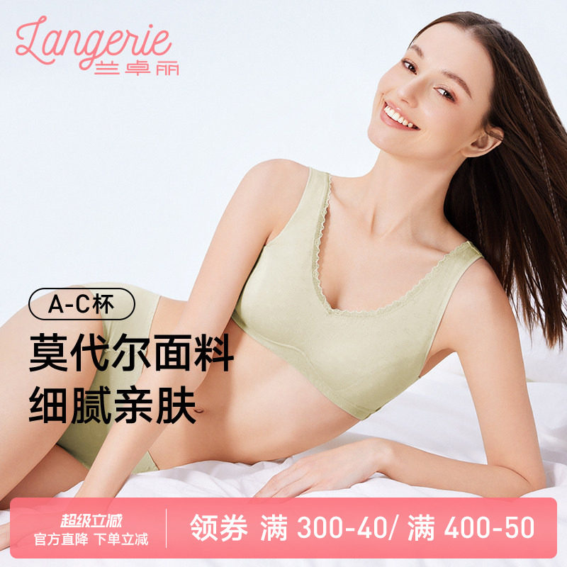 兰卓丽棉感文胸舒适莫代尔