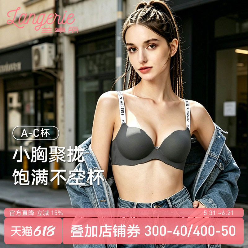 兰卓丽小波浪商场同款内衣女小胸显大聚拢舒适无钢圈无痕光杯文胸