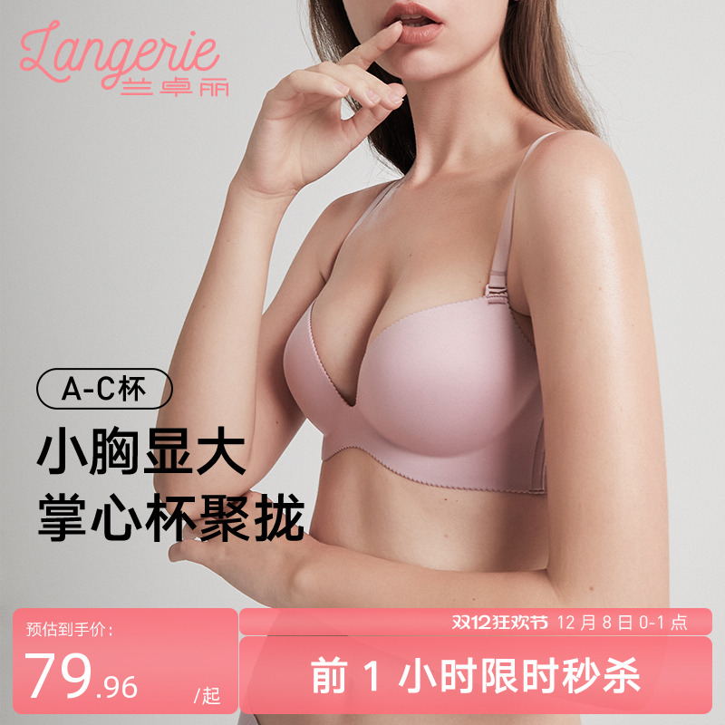 兰卓丽小胸聚拢内衣女上薄下厚