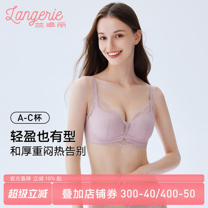 兰卓丽商场同款内衣女小胸显大聚拢无钢圈文胸性感蕾丝轻薄胸罩