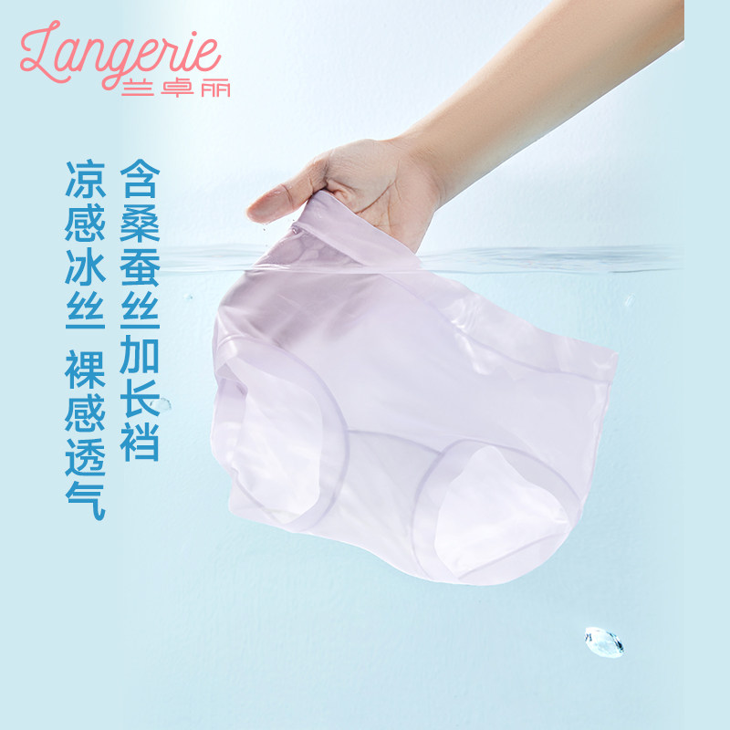 兰卓丽凉感冰丝内裤含桑蚕丝底档