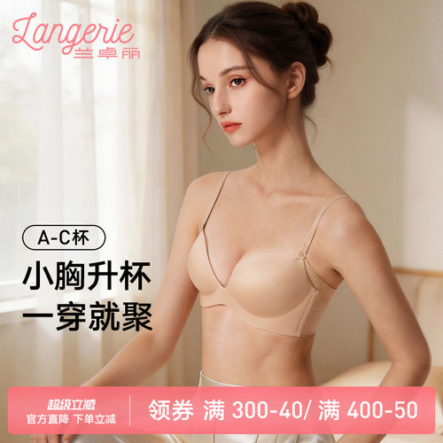 商场同款女士无痕内衣兰卓丽