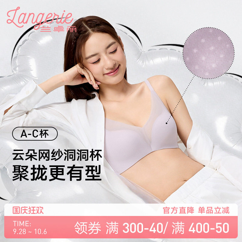 兰卓丽透气洞洞杯内衣女舒适薄杯无钢圈无痕隐形文胸小胸聚拢显大
