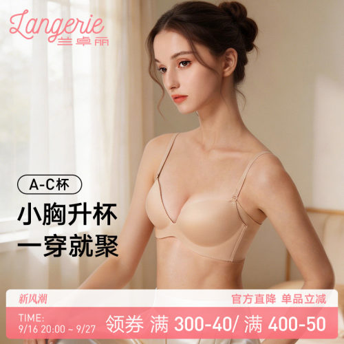商场同款女士无痕内衣兰卓丽
