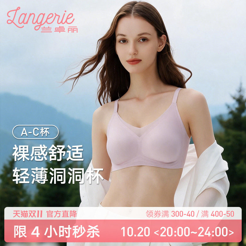 兰卓丽内衣女软支撑文胸加高侧比收副乳无痕透气薄款舒适胸罩