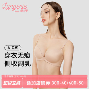 兰卓丽粉底液般隐形内衣女小胸聚拢薄款性感内衣无钢圈收副乳光杯