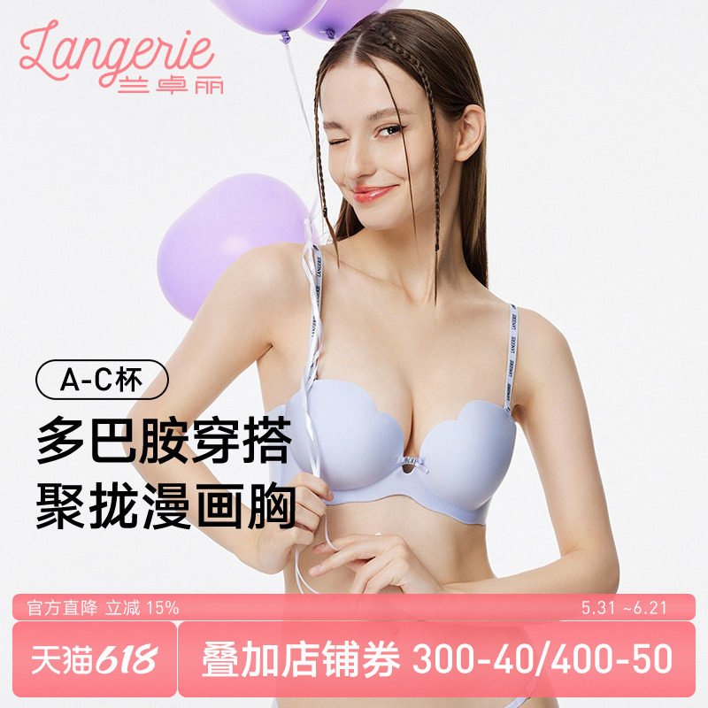兰卓丽爱心杯夏凉感内衣女聚拢小胸显大收副乳舒适无钢圈文胸套装