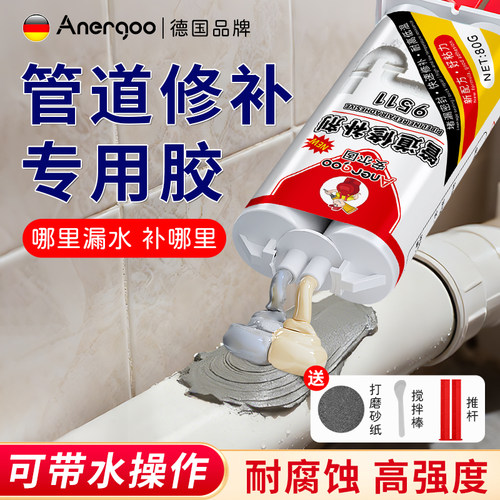管道密封堵漏胶防水快干