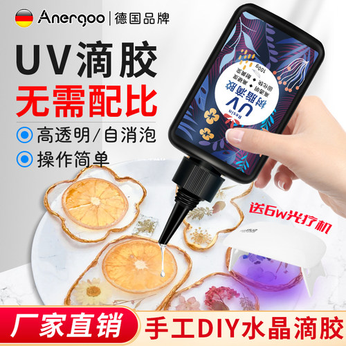 高透明紫外线固化手工diy封层胶