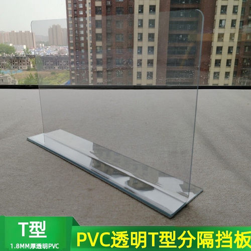 1.8MM厚透明PVCT型抽屉分隔板