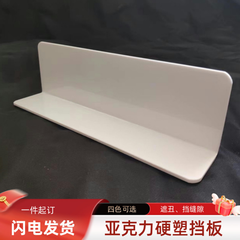 2.8mm厚亚克力挡板隔板遮丑防猫硬塑板定制透明挡缝隙桌面分隔板,商业/办公家具,层板/挂板,淘宝优惠券,粉丝福利购,淘宝优惠卷