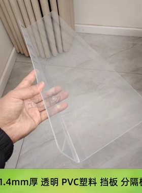 1.4mm厚超薄透明PVC材质塑料挡板宠物隔板L型分隔板货架配件超薄