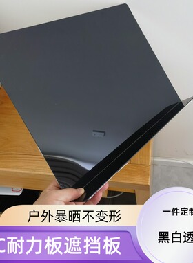 PC耐力板雨棚办公室电脑挡光窗户阳台洗衣机挡雨屋檐户外遮丑挡板