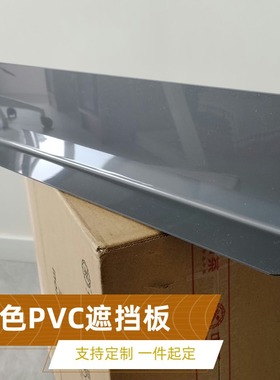 1.4MM厚灰色挡隔板塑料厨房柜子遮丑挡板床头缝隙桌面防掉沙发底