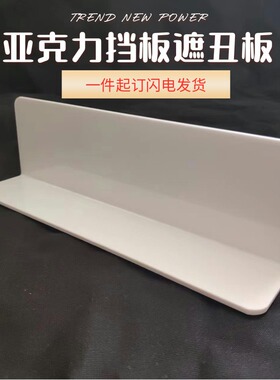 2.8mm亚克力板定制加工透明黑白色桌面防掉遮挡板遮丑挡光缝隙挡