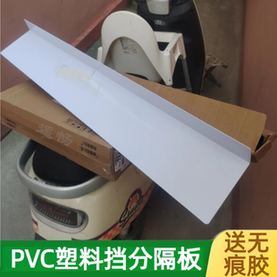1.4MM白色pvc遮丑板l型挡板宠物床底板防溅板桌面缝隙挡板防掉落
