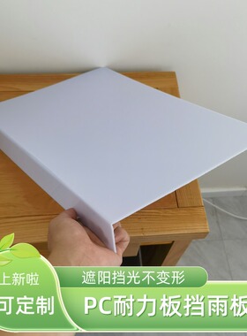 PC缝隙挡板宠物挡雨挡水板耐力板透明雨棚阳光板阳台挡板遮阳遮丑