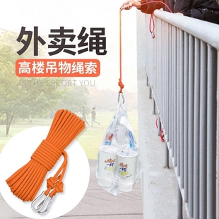吊外送绳宿舍高楼高层取绳家用吊物楼上绳子拿快递吊东西吊绳神器