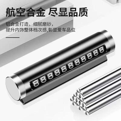 汽车车用内饰挪车电话牌汽车金属耐高温滚轮调号不可隐藏