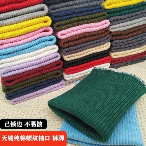 针织纯棉无缝弹力螺纹袖口罗纹裤脚加厚接长神器假袖口套辅布料