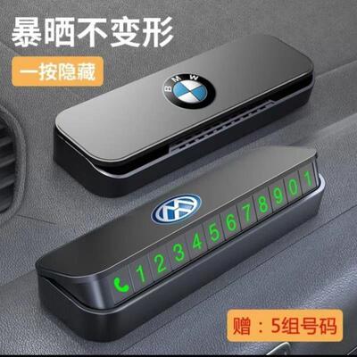 挪车电话牌临时停车号码牌汽车摆件夜光车载电话移车牌高级感车内