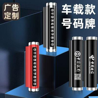 临时停车牌摆件手机号挪车电话牌金属铝合金移车牌停车号码滚轮