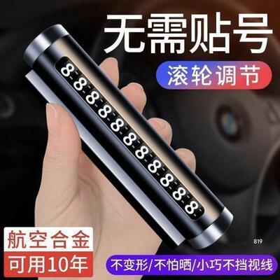 2026新款临时停车号码牌滚轮式金属挪车号码牌汽车车载摆件黑数字