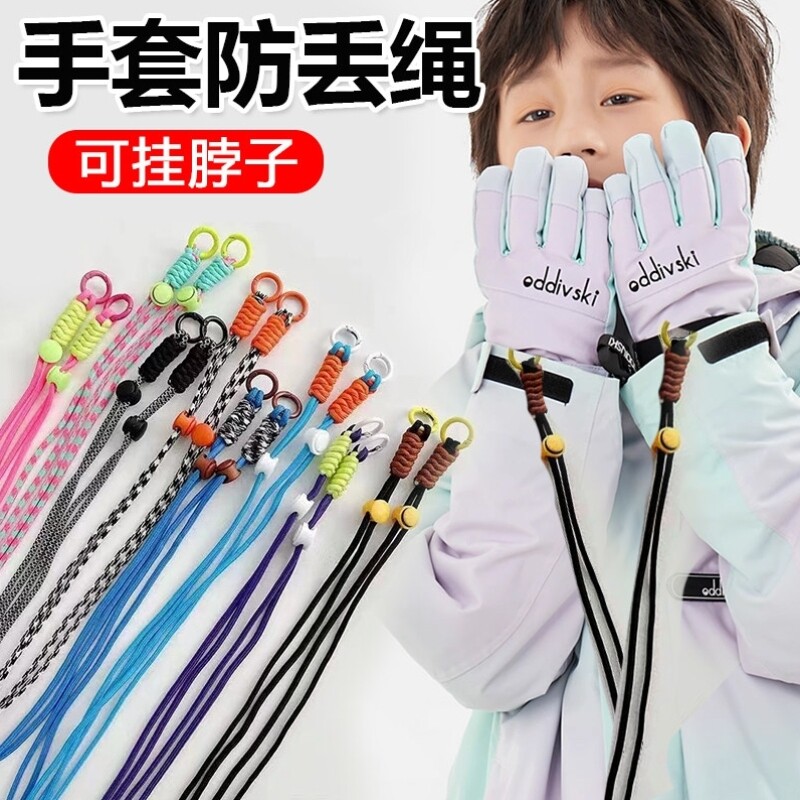 成人儿童滑雪手套防丢挂脖绳可调节长度可拆卸便携黑红粉色通用款