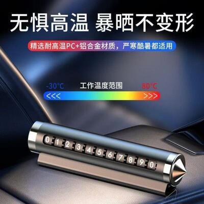 汽车用品车载临时停车号码牌创意滚轮式挪车电话牌车内装饰用品