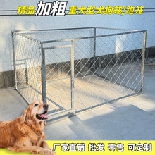 狗笼中大型犬户外跑笼超大狗笼子加粗加厚家用狗场专用围笼可定制