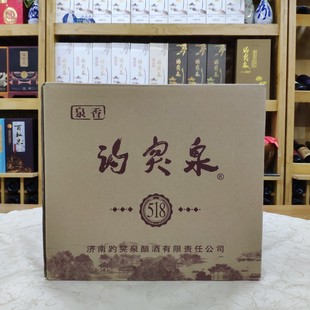 4瓶礼盒装 鲁酒趵突泉518泉香型白酒 送酒具 山东特产白酒地方酒