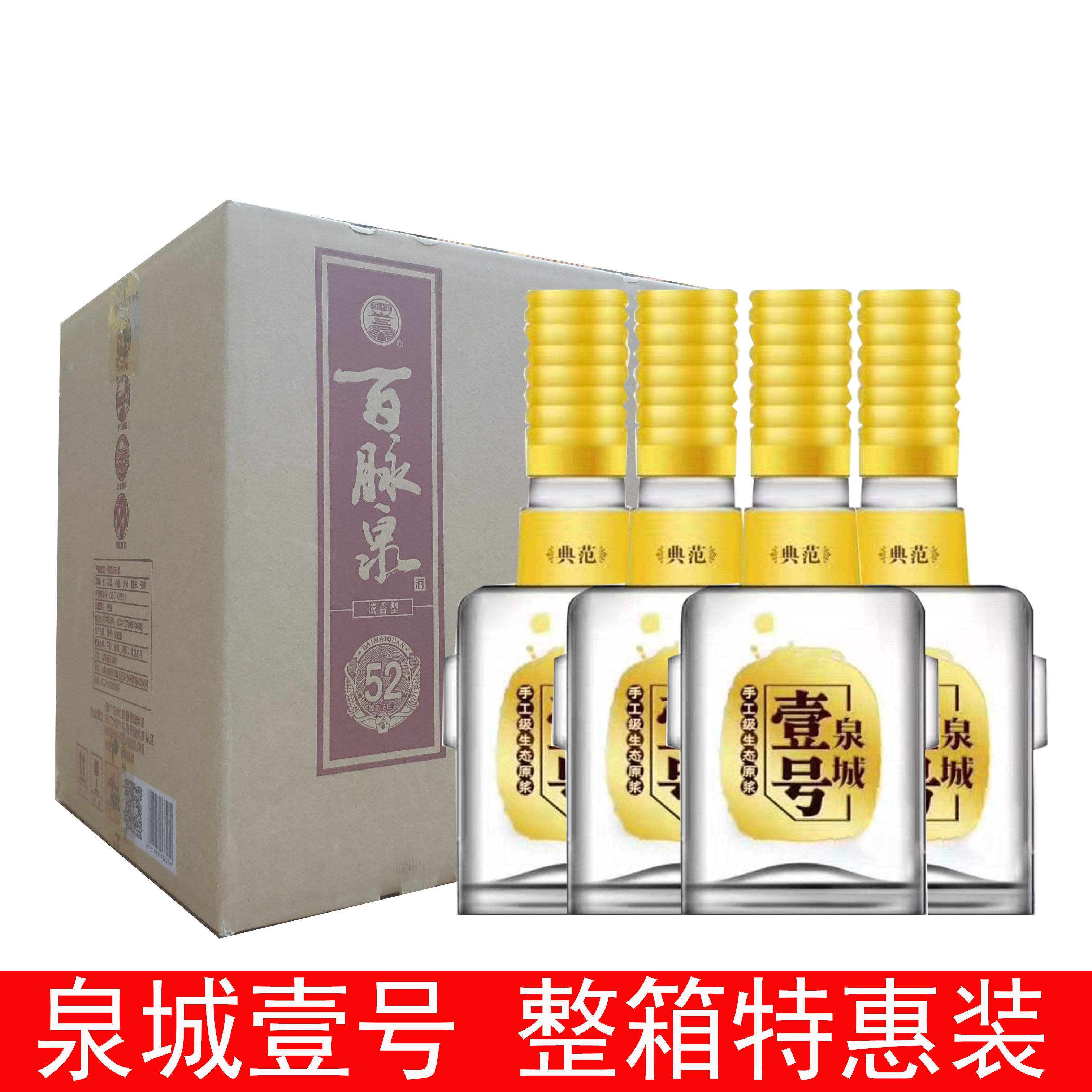 百脉泉老字号山东济南百脉泉酒