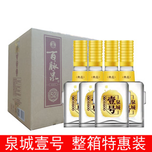 百脉泉酒泉城壹号52度百脉泉清照酒 4瓶整箱特惠装 浓香白酒