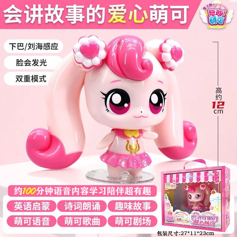 会说话的奇妙萌可系列宝石儿童公主爱心笑笑女孩萌宠首选公仔玩偶