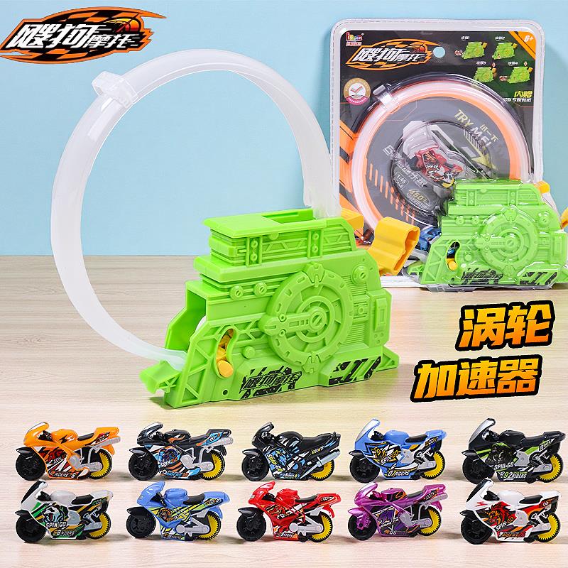 飕狗拼装摩托车烈火突击搜狗飞车专用涡轮发射器惯性玩具车加速器