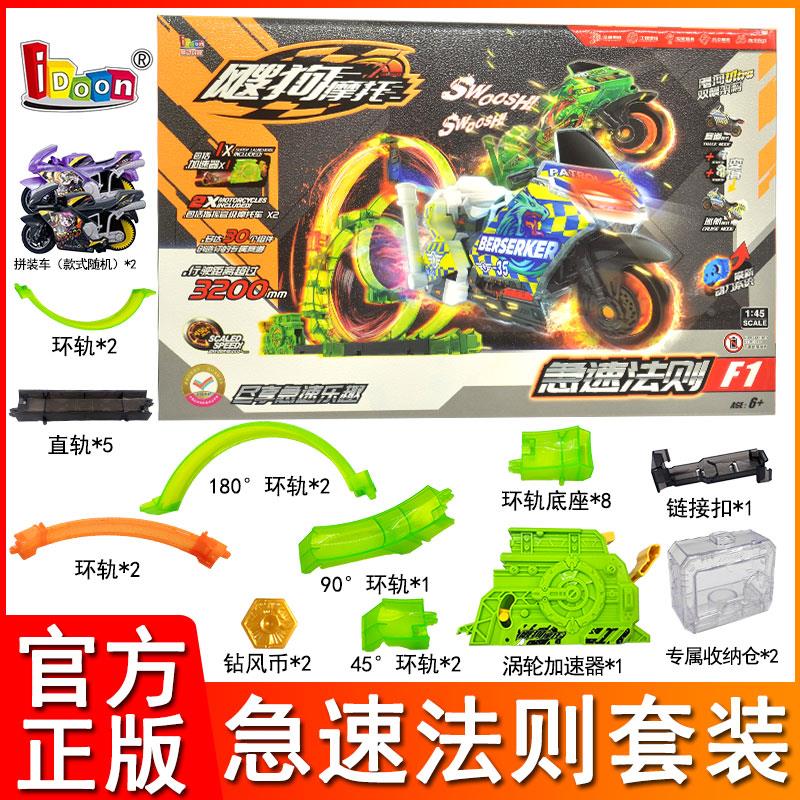 新款飕狗摩托车搜狗拼装轨道车男孩风暴车模型隐藏款惯性玩具全套
