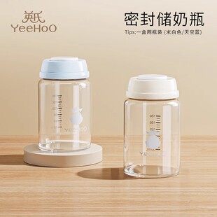 英氏储奶瓶玻璃集奶器保鲜瓶标准口径婴儿母乳储奶罐密封罐储存盒