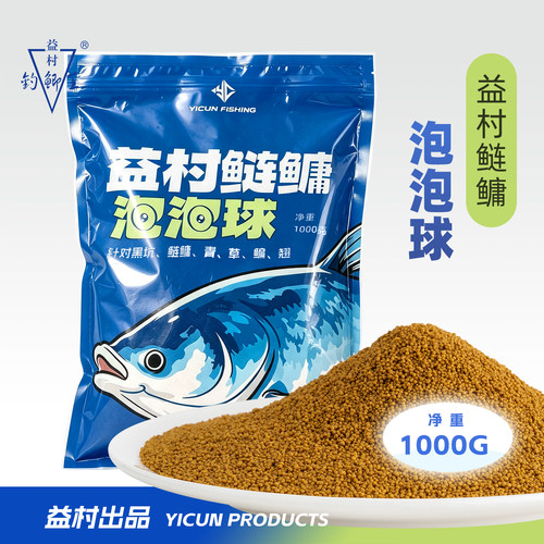郑益村鲢鳙泡泡球黑坑1000g